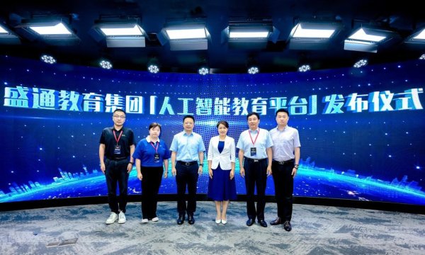配资网络炒股 盛通股份推出AI教育创新平台 面向中小学生群体